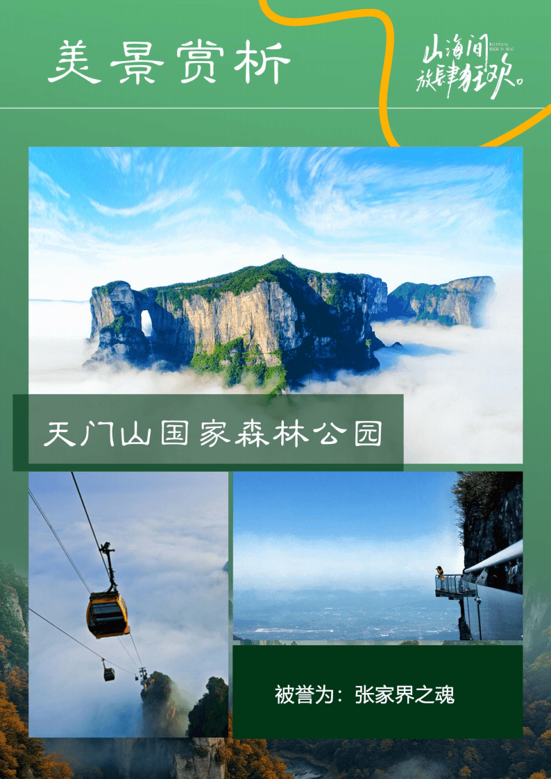 寶峰湖遊船與山峰倒影