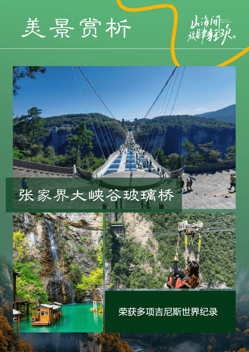 陽光穿透張家界峰柱