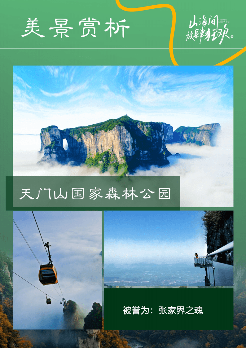 張家界山巒全景